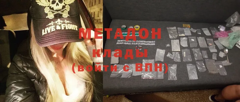 МЕТАДОН methadone  мориарти клад  Беломорск 